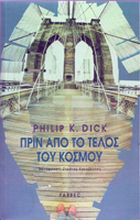 Philip K. Dick Confessions of A Crap Artist cover